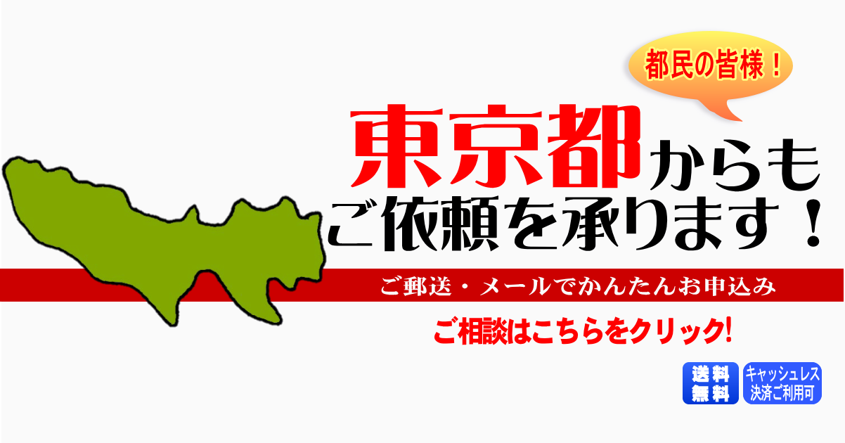 東京都の筆跡鑑定・印章鑑定なら田村鑑定調査 | 筆跡鑑定なら田村鑑定調査