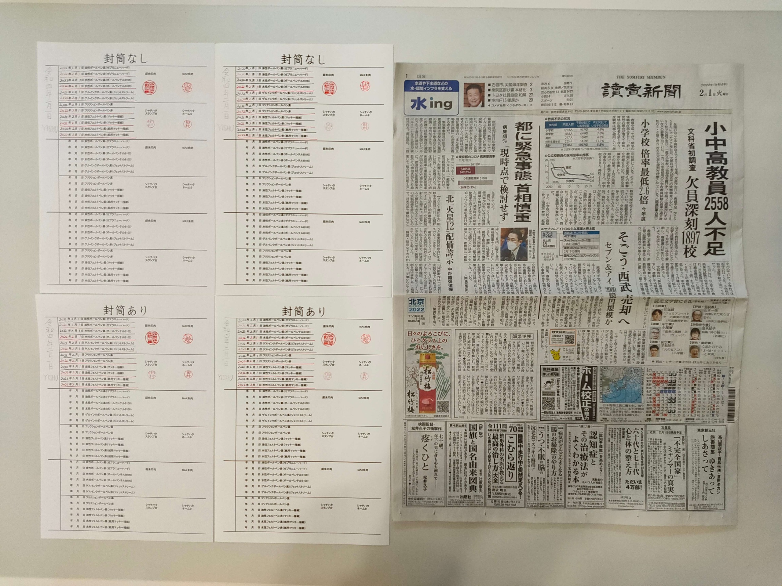 筆跡鑑定と印章鑑定の研究用試料の作成：196回目 | 筆跡鑑定なら田村