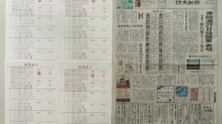 筆跡鑑定と印章鑑定の研究用試料の作成：2024年10月1日