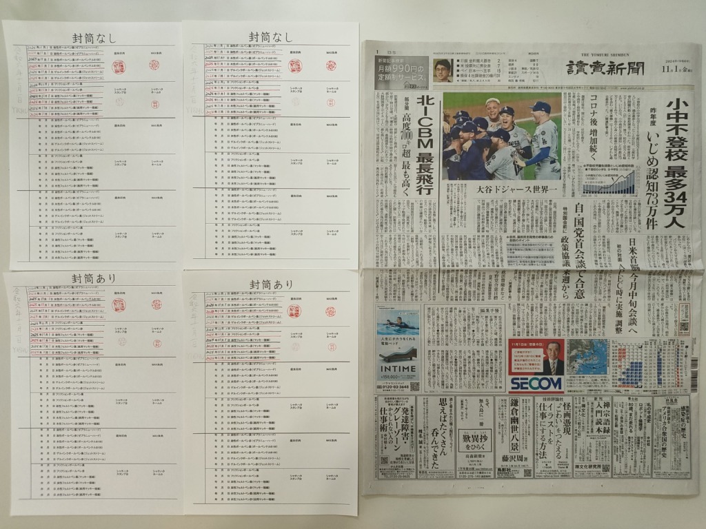 筆跡鑑定と印章鑑定の研究用試料の作成：2024年11月1日