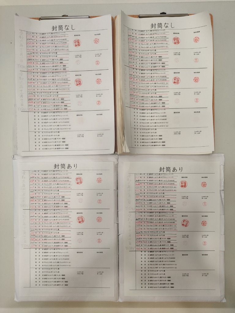 筆跡鑑定と印章鑑定の研究用試料の作成：2024年11月11日