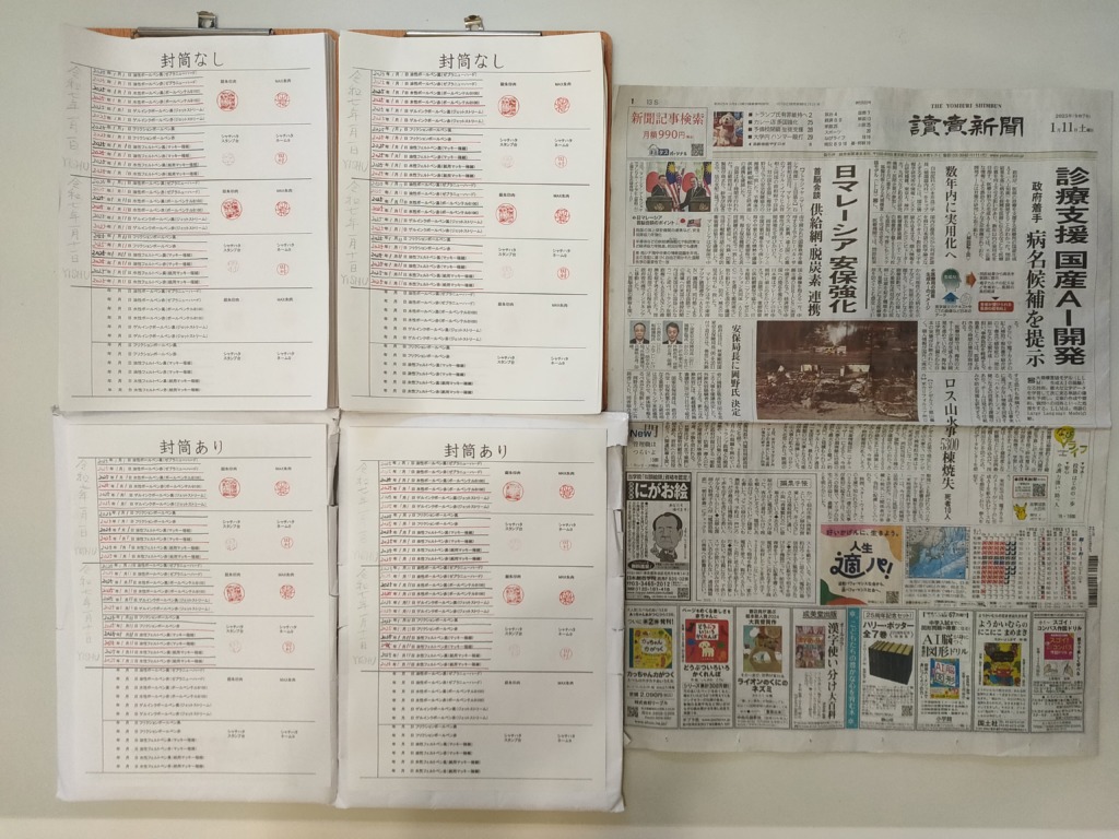 筆跡鑑定と印章鑑定の研究用試料の作成：2025年1月11日