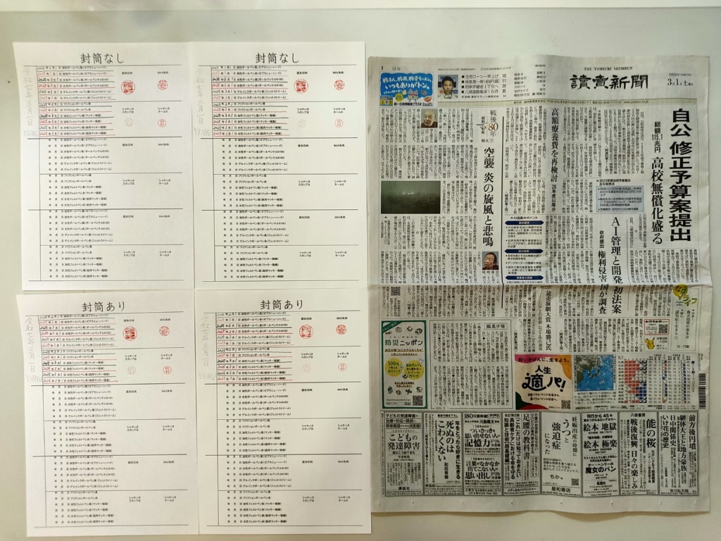 筆跡鑑定と印章鑑定の研究用試料の作成：2025年3月1日